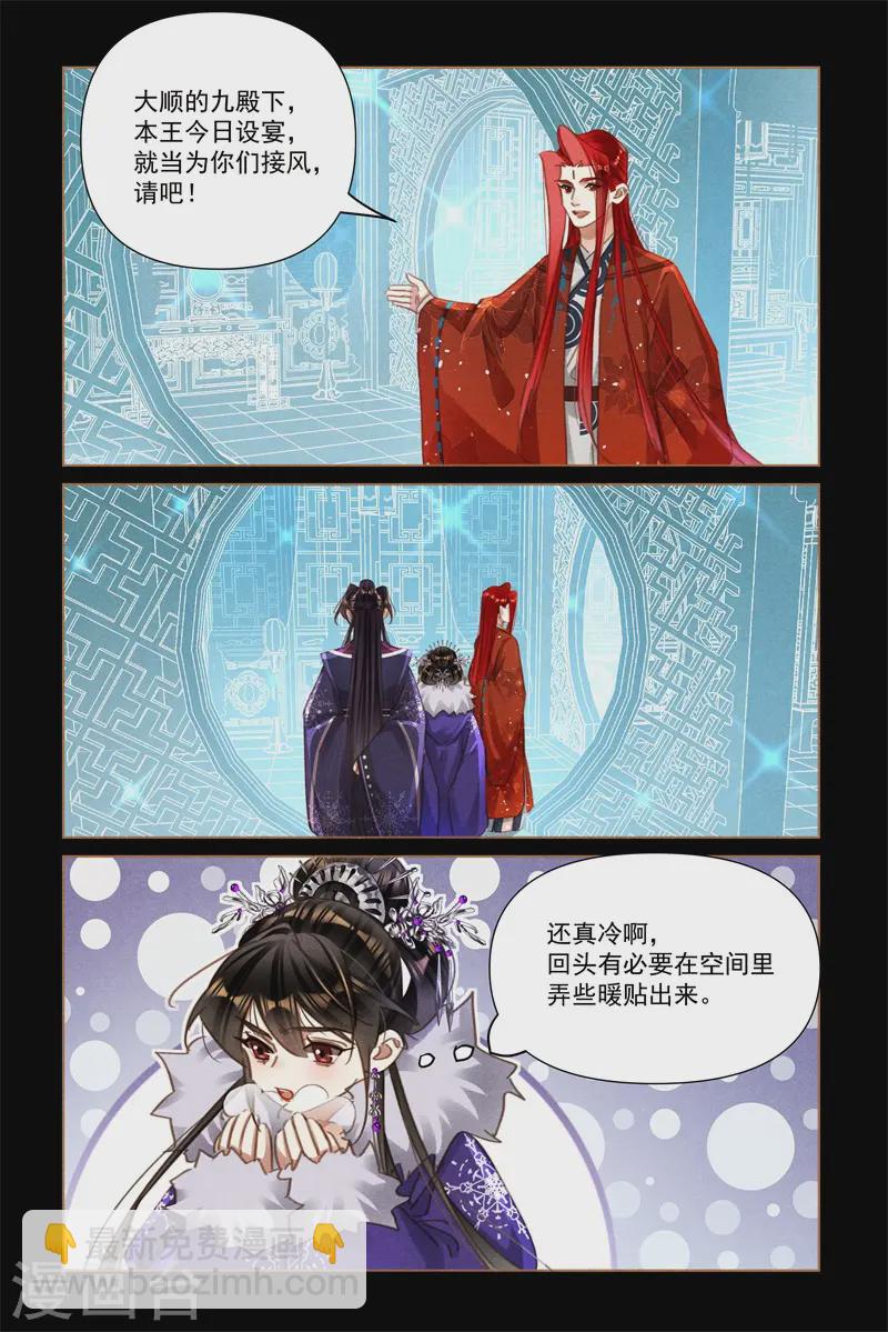🍱神医嫡女 第567话 寒冰伤人 第8页