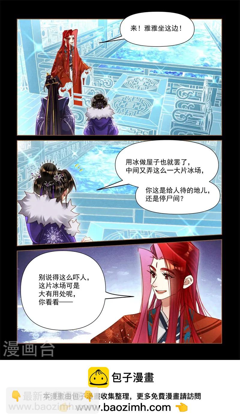 🍱神医嫡女 第567话 寒冰伤人 第9页