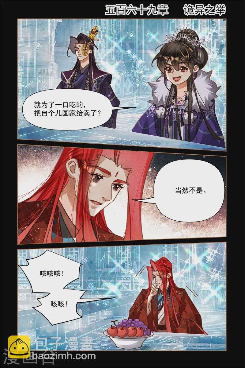 🍱神医嫡女 第569话 诡异之举 第2页