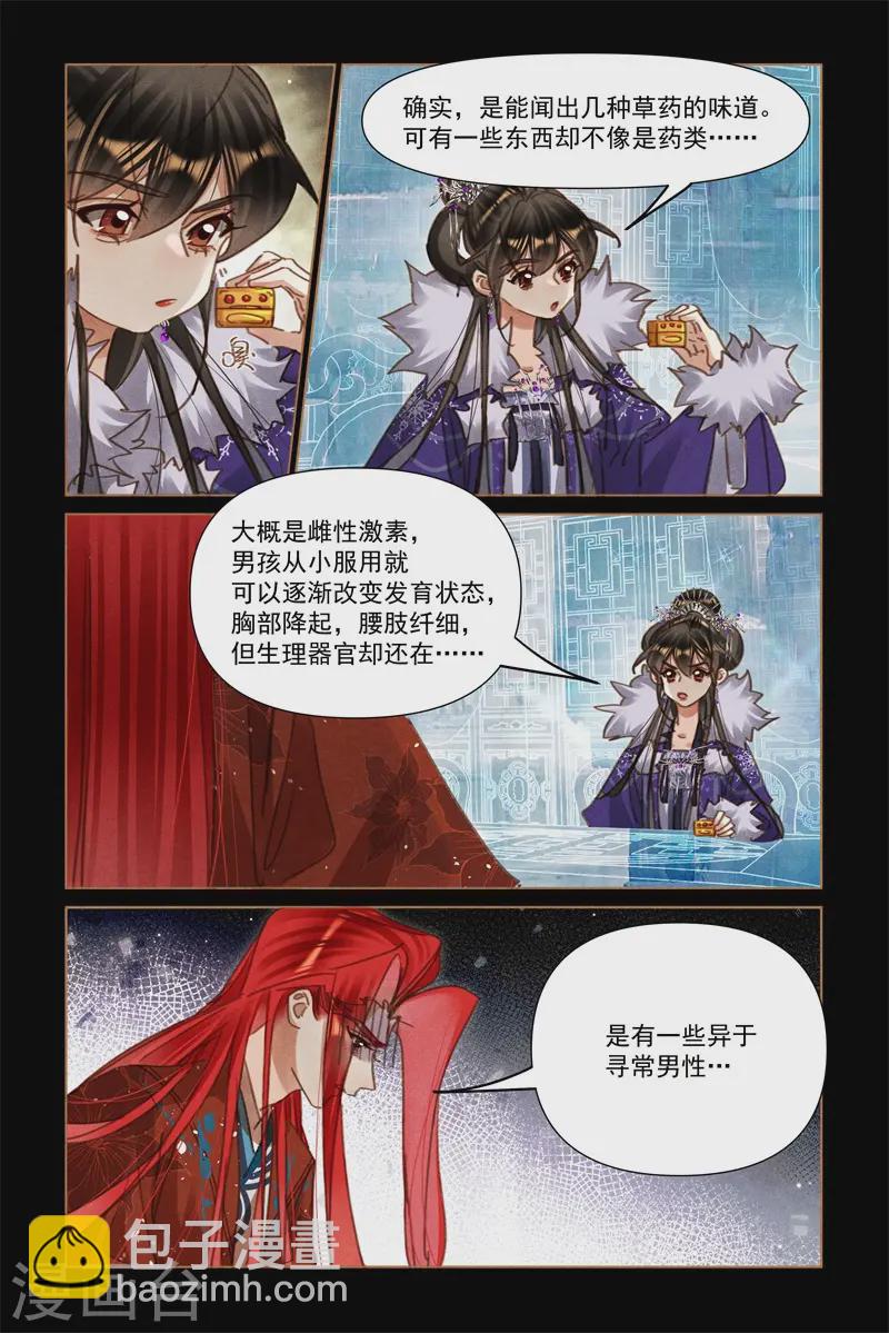 🍱神医嫡女 第571话 交易达成 第4页