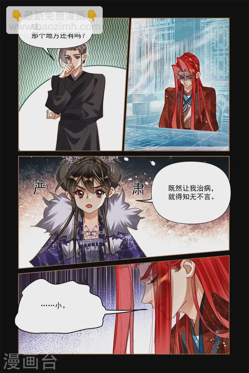 🍱神医嫡女 第571话 交易达成 第5页