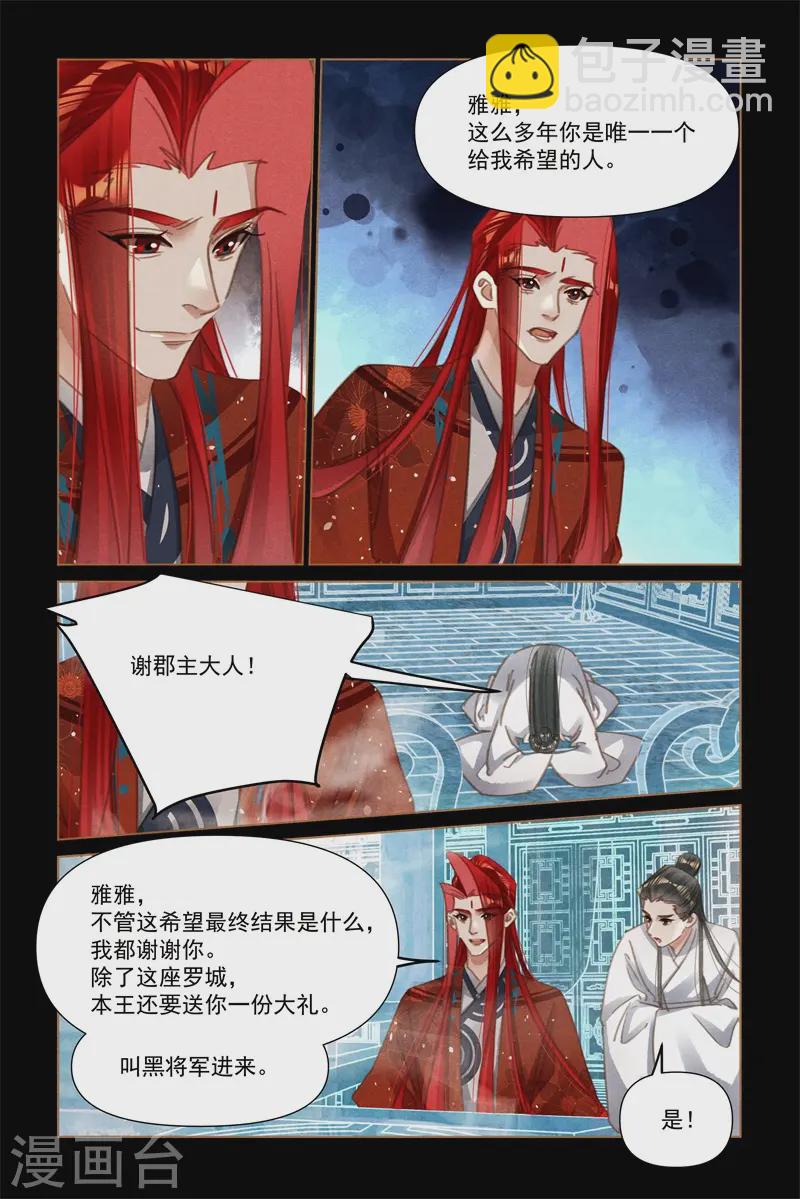 🍱神医嫡女 第571话 交易达成 第7页