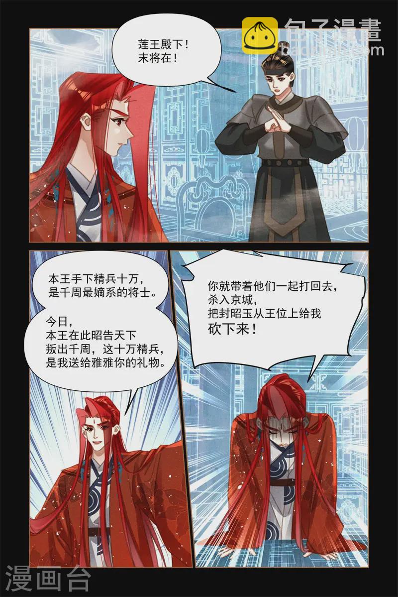 🍱神医嫡女 第571话 交易达成 第8页