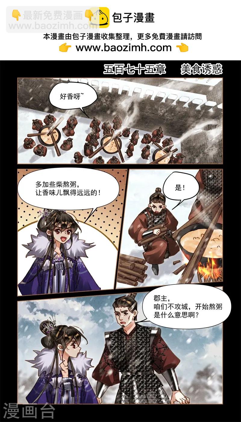 🍱神医嫡女 第575话 美食诱惑 第2页