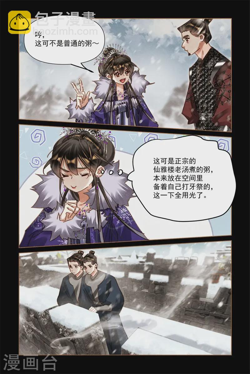 🍱神医嫡女 第575话 美食诱惑 第3页