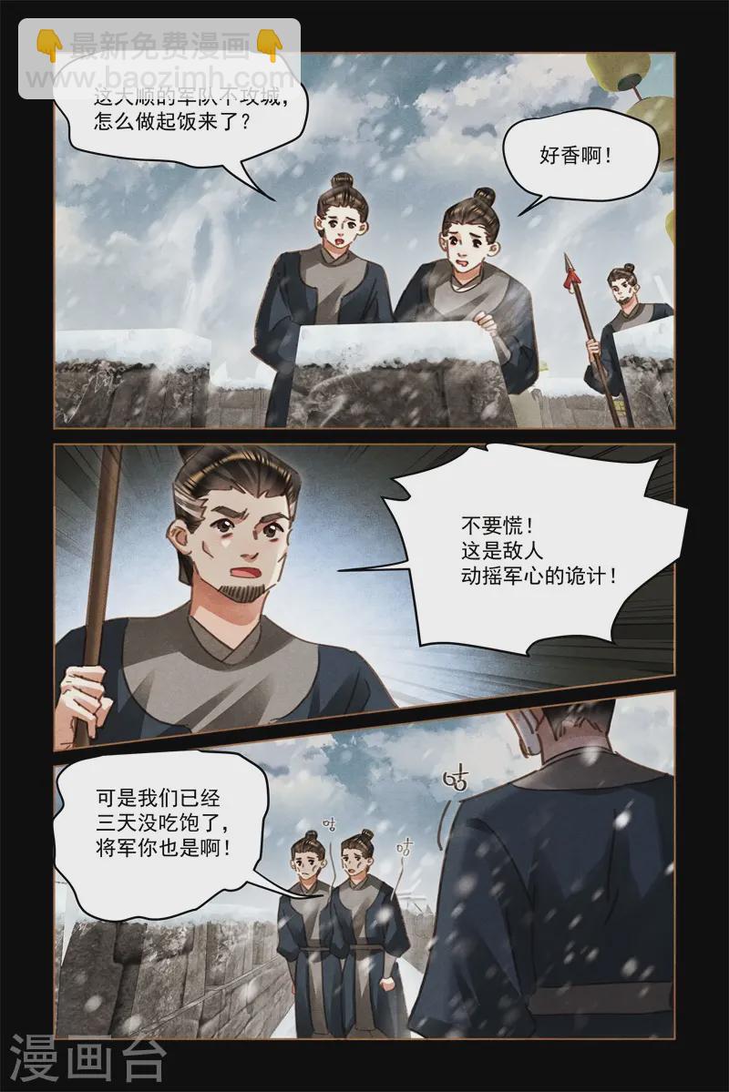 🍱神医嫡女 第575话 美食诱惑 第4页