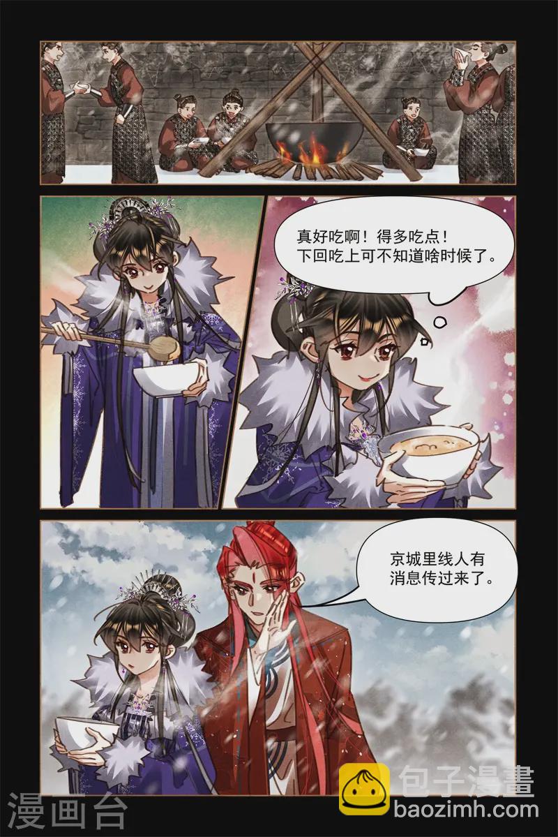🍱神医嫡女 第575话 美食诱惑 第5页