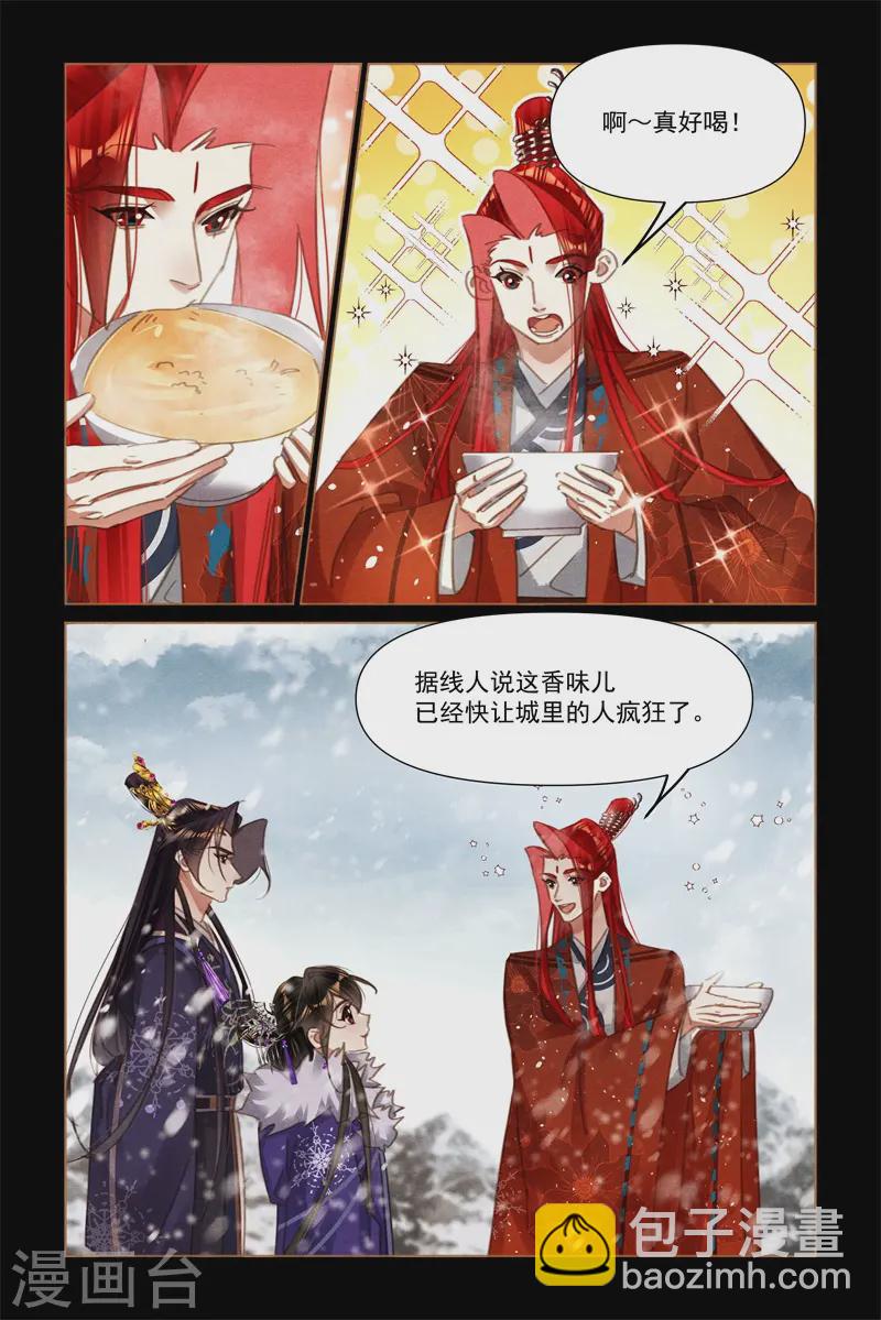 🍱神医嫡女 第575话 美食诱惑 第7页