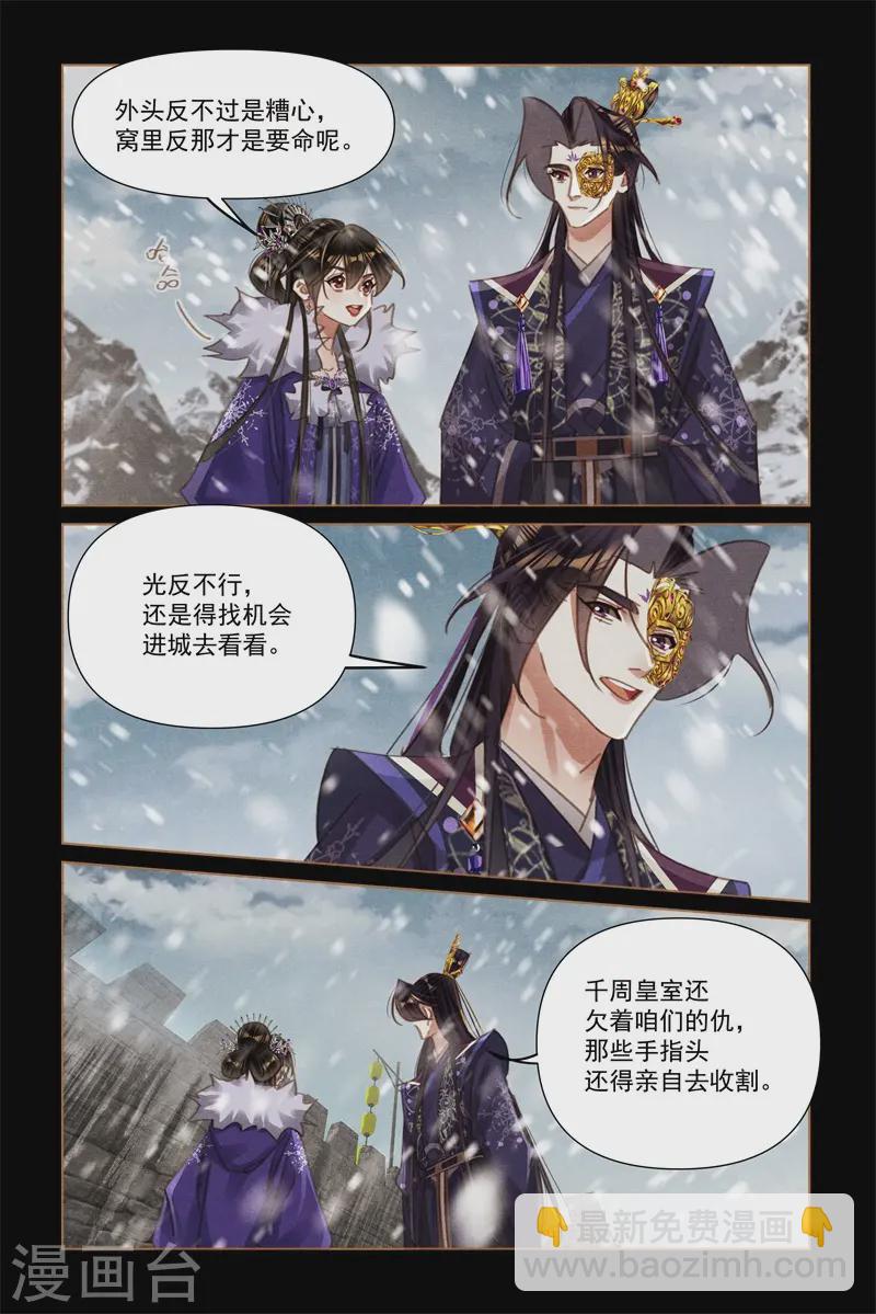 🍱神医嫡女 第575话 美食诱惑 第8页