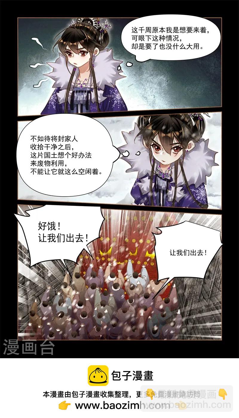 🍱神医嫡女 第575话 美食诱惑 第9页