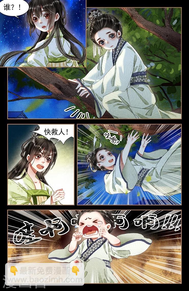 🍱神医嫡女 第59话 救命之恩 第2页