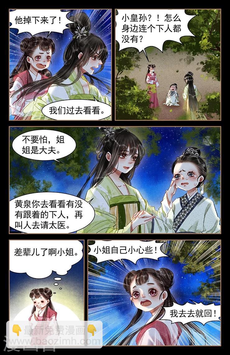 🍱神医嫡女 第59话 救命之恩 第3页