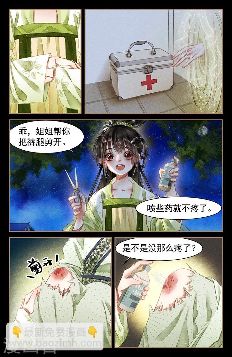 🍱神医嫡女 第59话 救命之恩 第4页