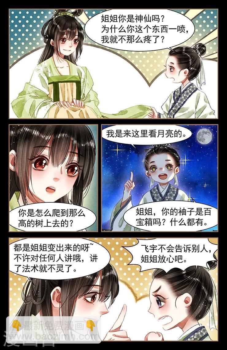 🍱神医嫡女 第59话 救命之恩 第5页