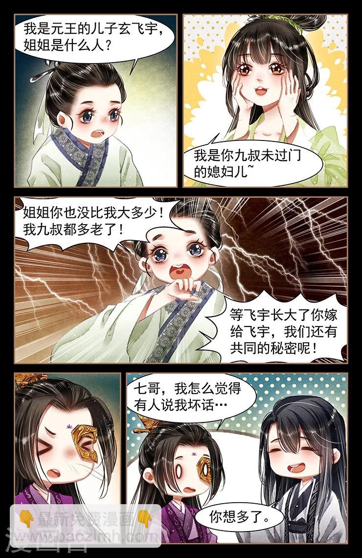 🍱神医嫡女 第59话 救命之恩 第6页