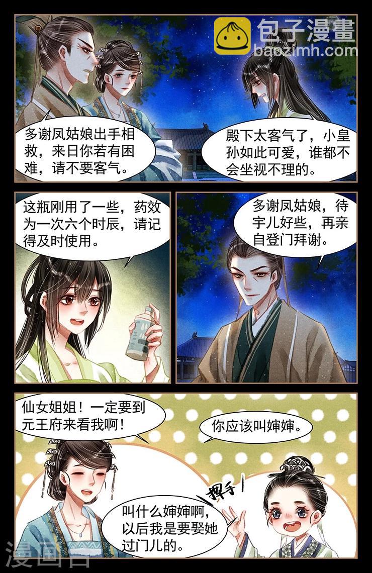 🍱神医嫡女 第59话 救命之恩 第8页
