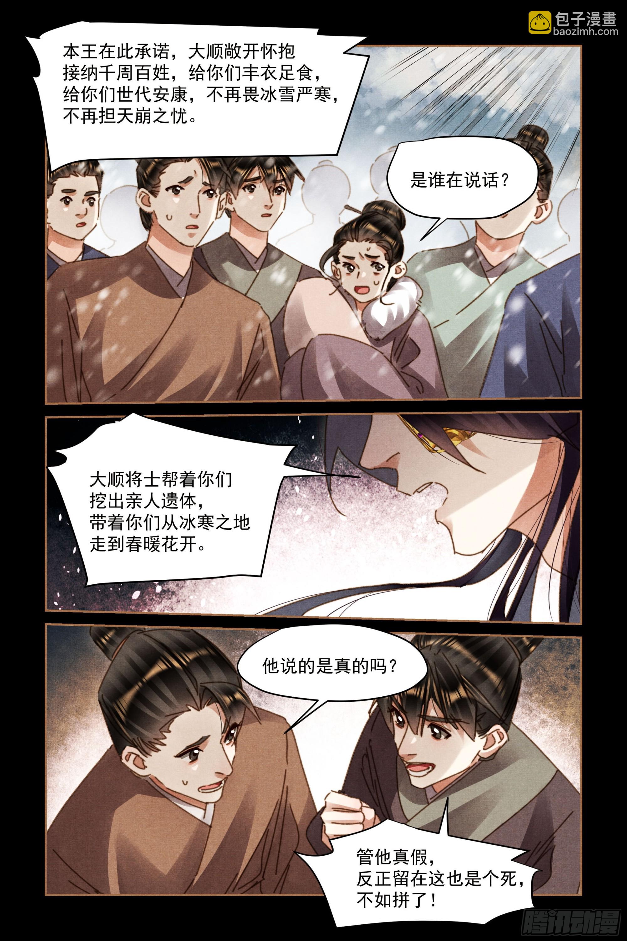 🍱神医嫡女 第577话 分批行动 第3页