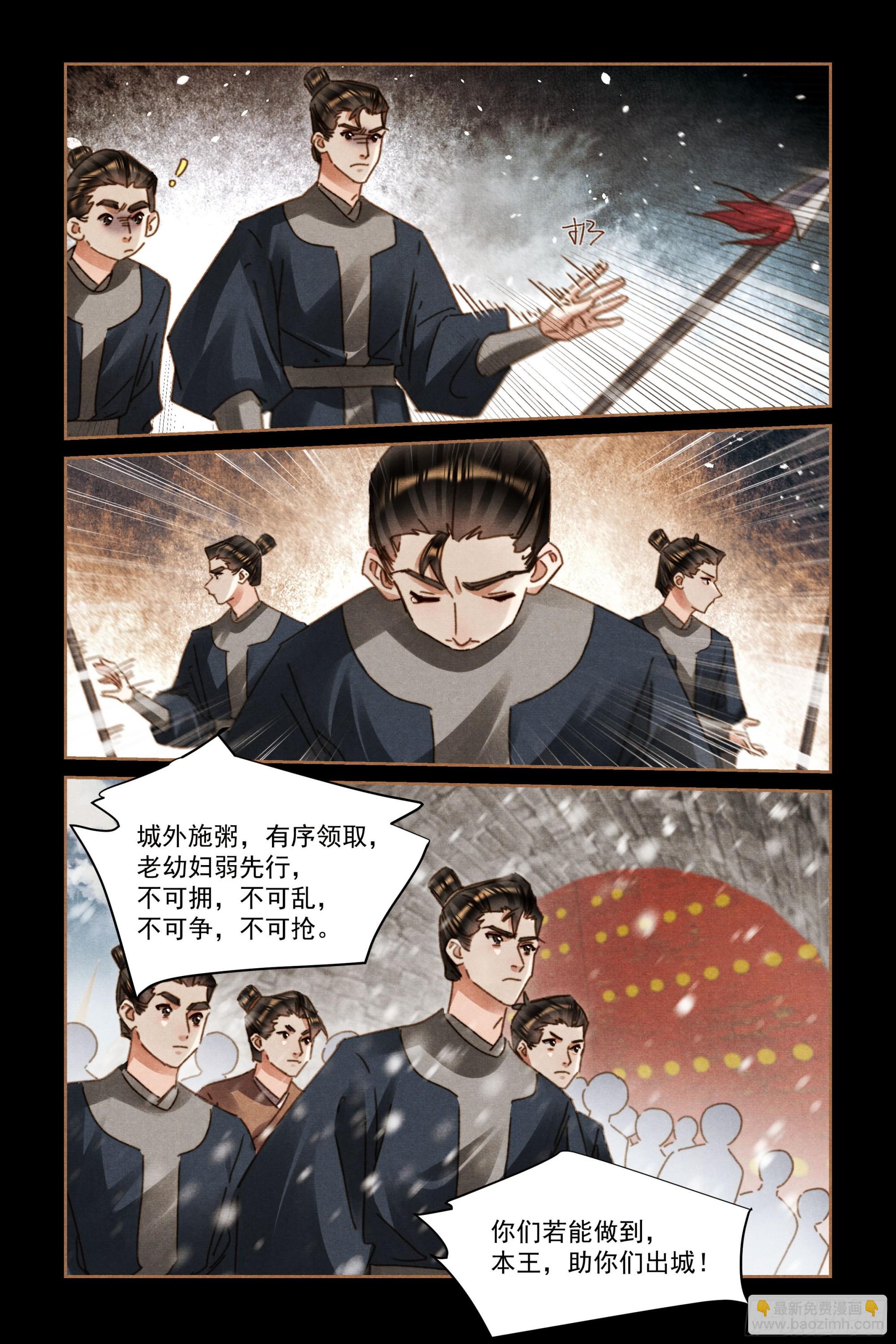 🍱神医嫡女 第577话 分批行动 第4页