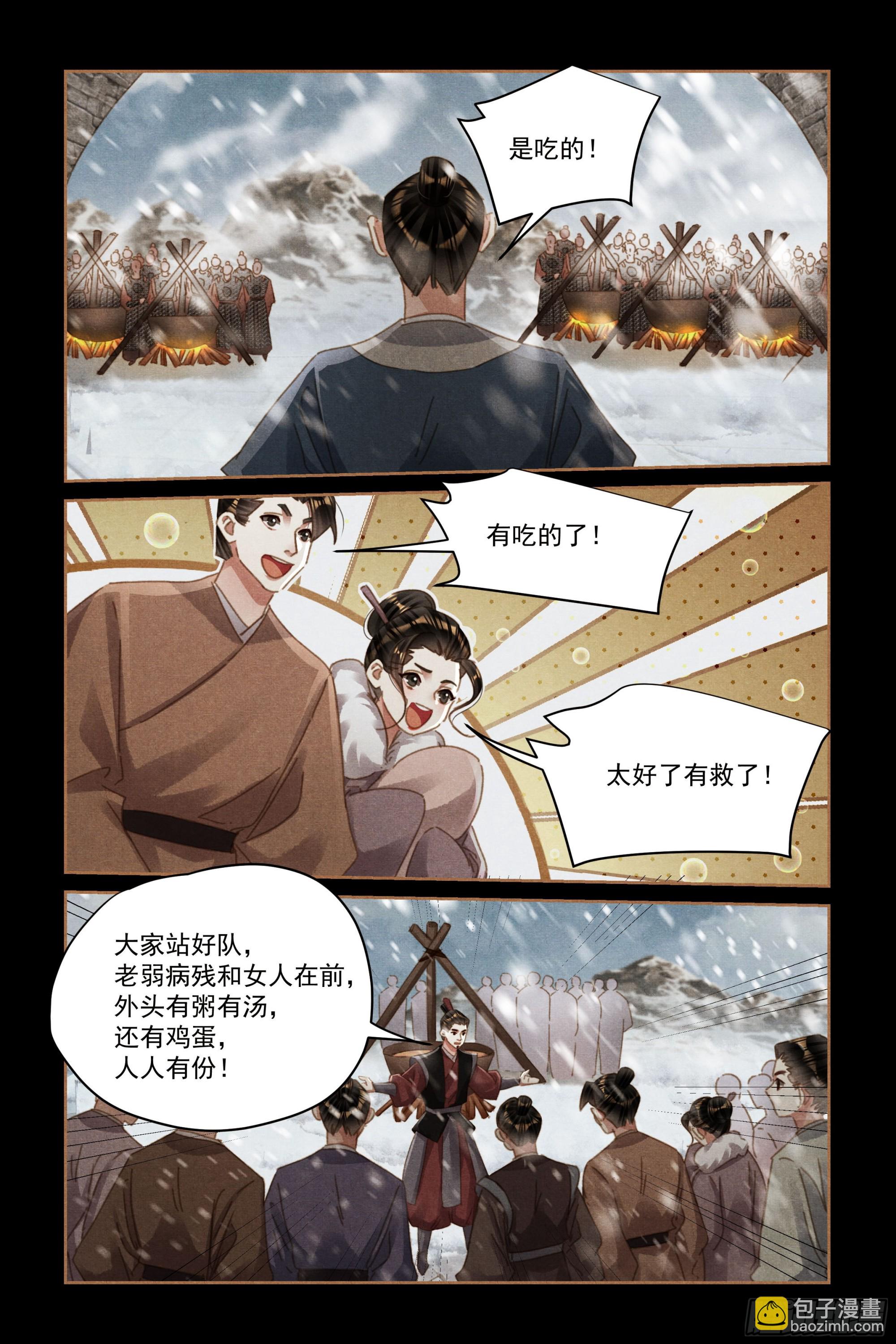 🍱神医嫡女 第577话 分批行动 第8页