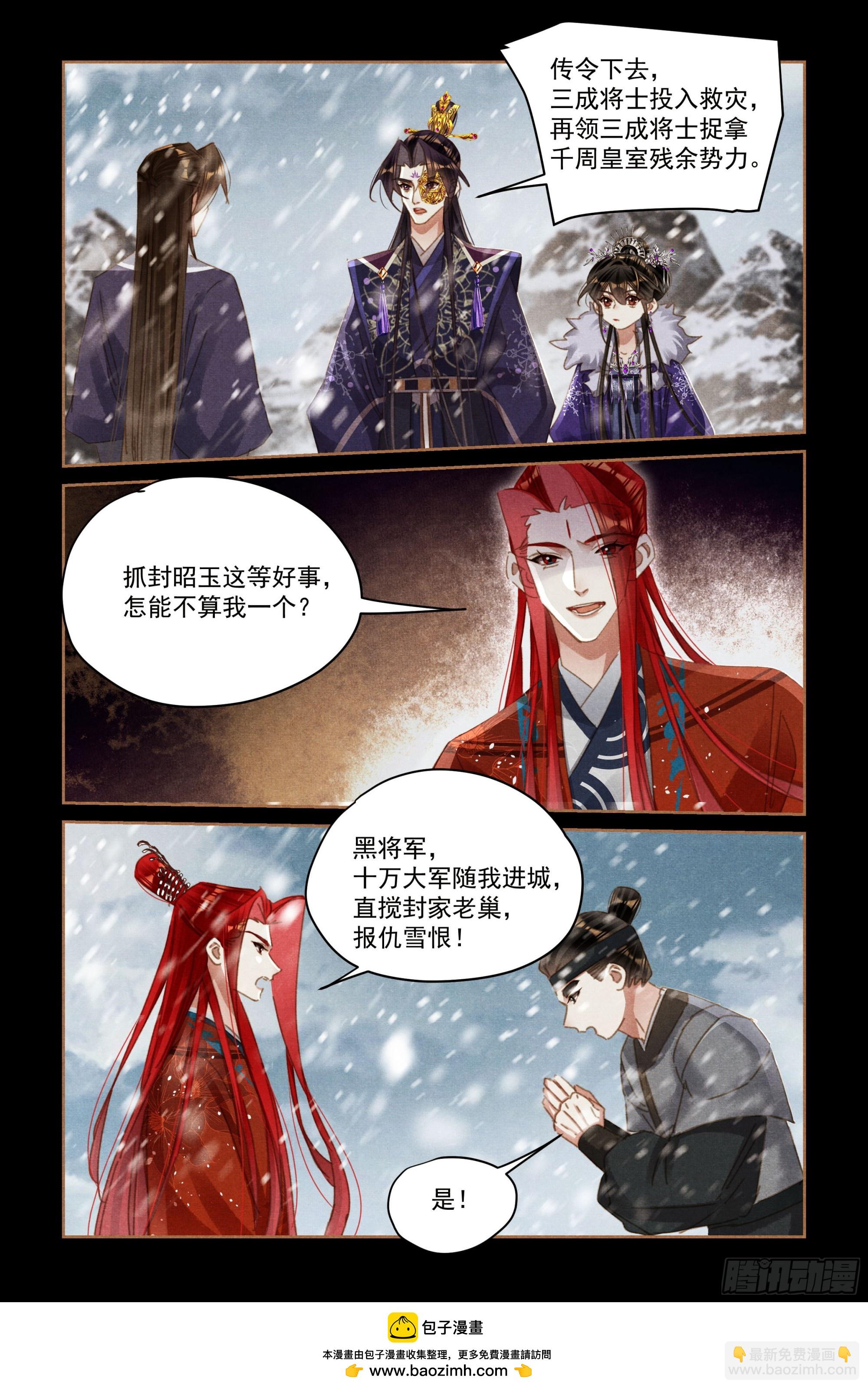 🍱神医嫡女 第577话 分批行动 第9页
