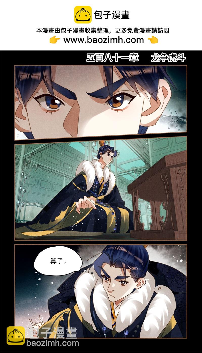🍱神医嫡女 第581话 龙争虎斗 第2页