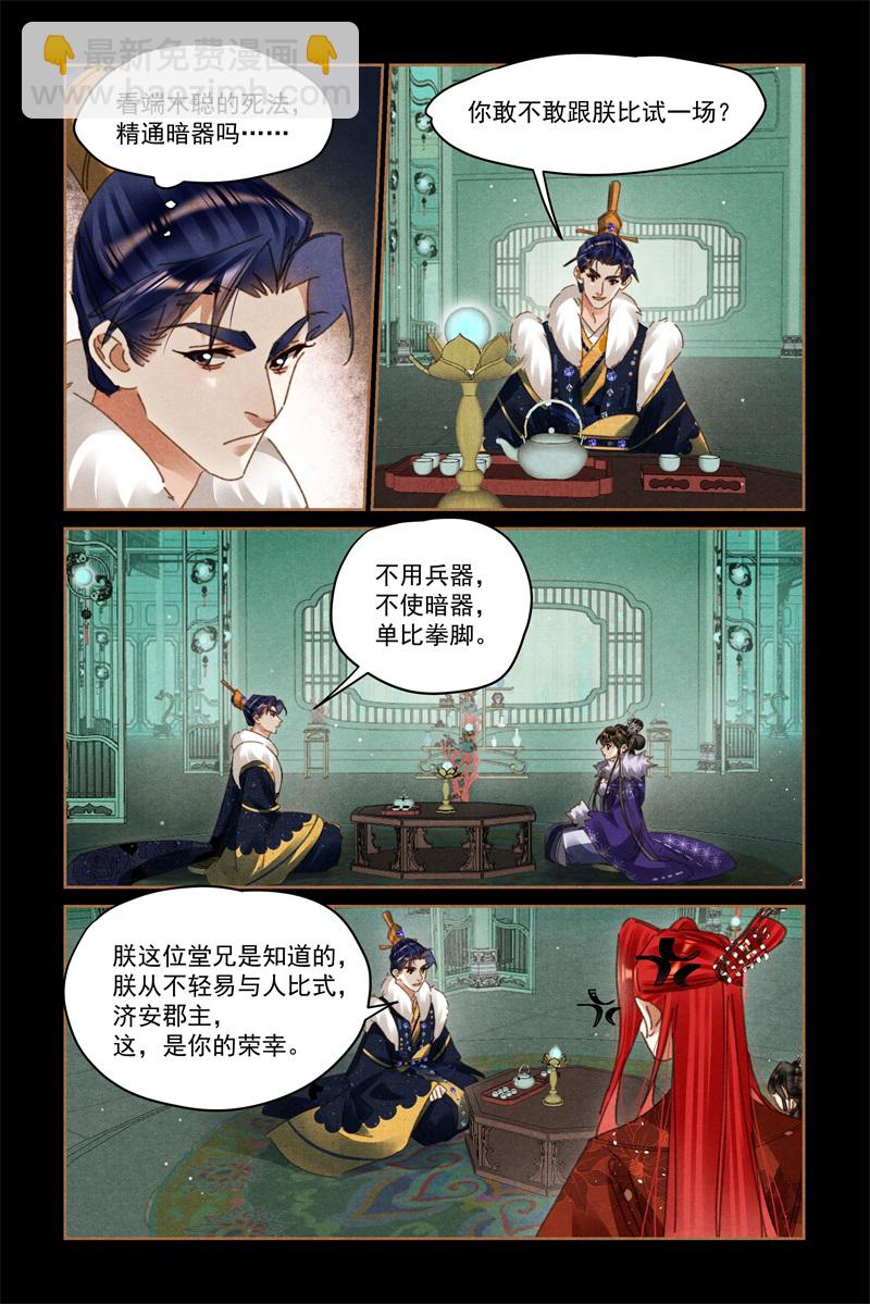 🍱神医嫡女 第581话 龙争虎斗 第3页