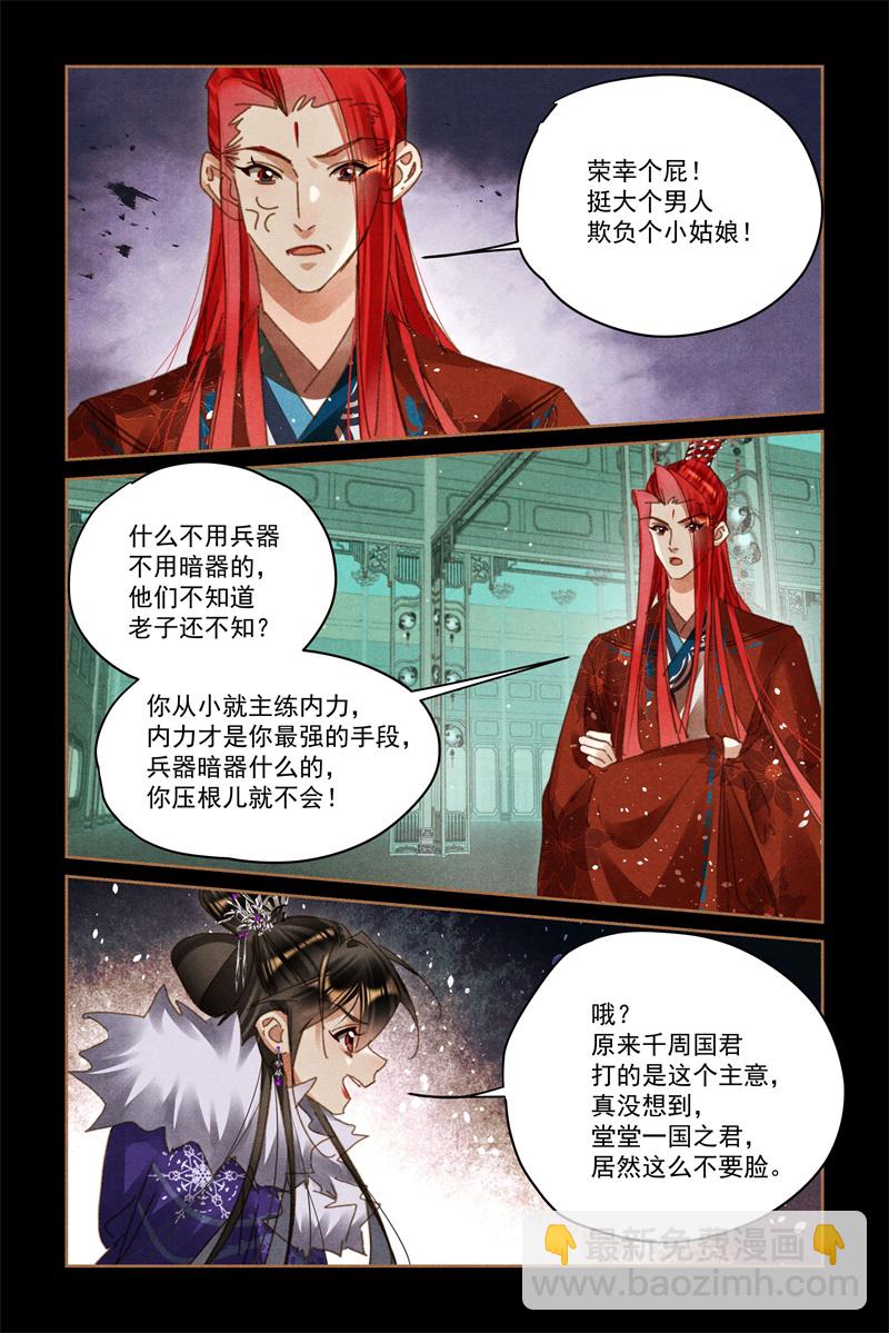 🍱神医嫡女 第581话 龙争虎斗 第4页