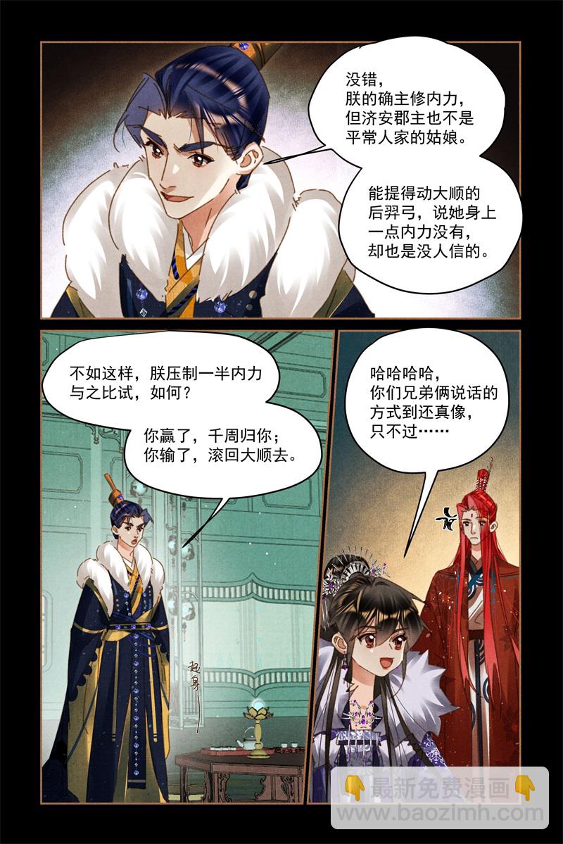 🍱神医嫡女 第581话 龙争虎斗 第5页