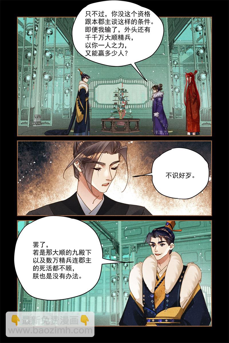 🍱神医嫡女 第581话 龙争虎斗 第6页