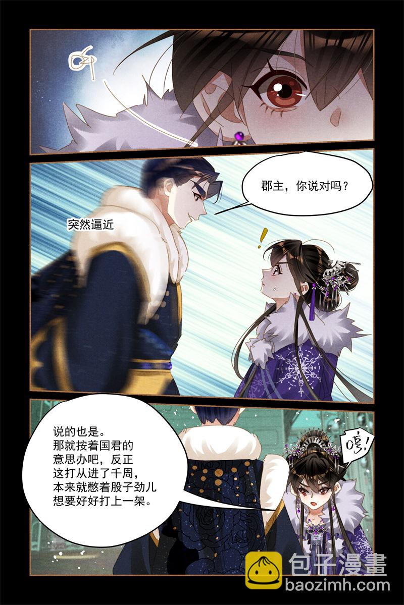 🍱神医嫡女 第581话 龙争虎斗 第7页