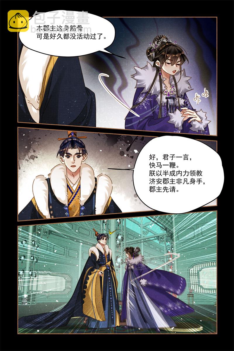 🍱神医嫡女 第581话 龙争虎斗 第8页