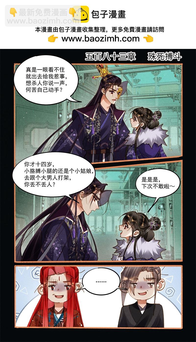 🍱神医嫡女 第583话 殊死搏斗 第2页