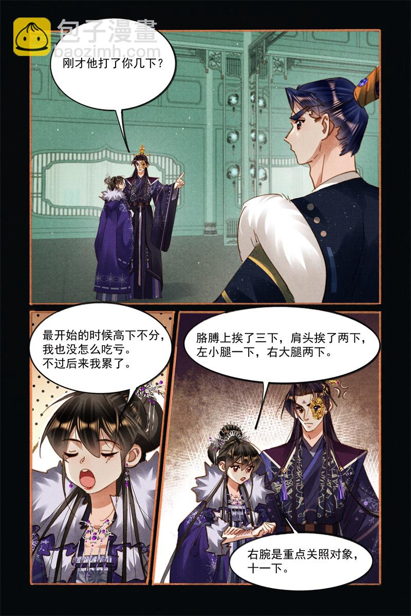 🍱神医嫡女 第583话 殊死搏斗 第3页