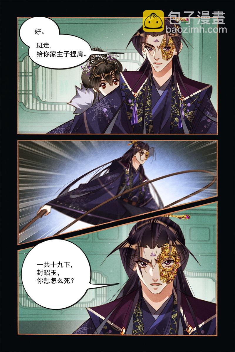 🍱神医嫡女 第583话 殊死搏斗 第4页