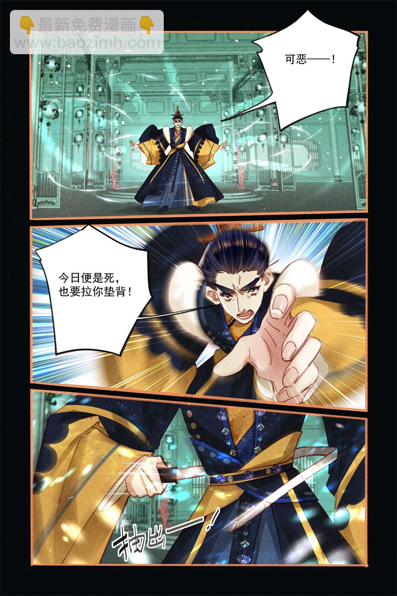 🍱神医嫡女 第583话 殊死搏斗 第6页
