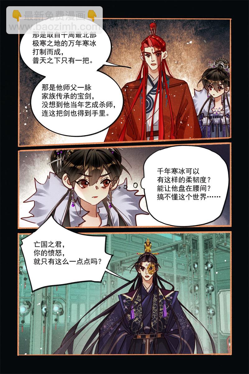 🍱神医嫡女 第583话 殊死搏斗 第7页