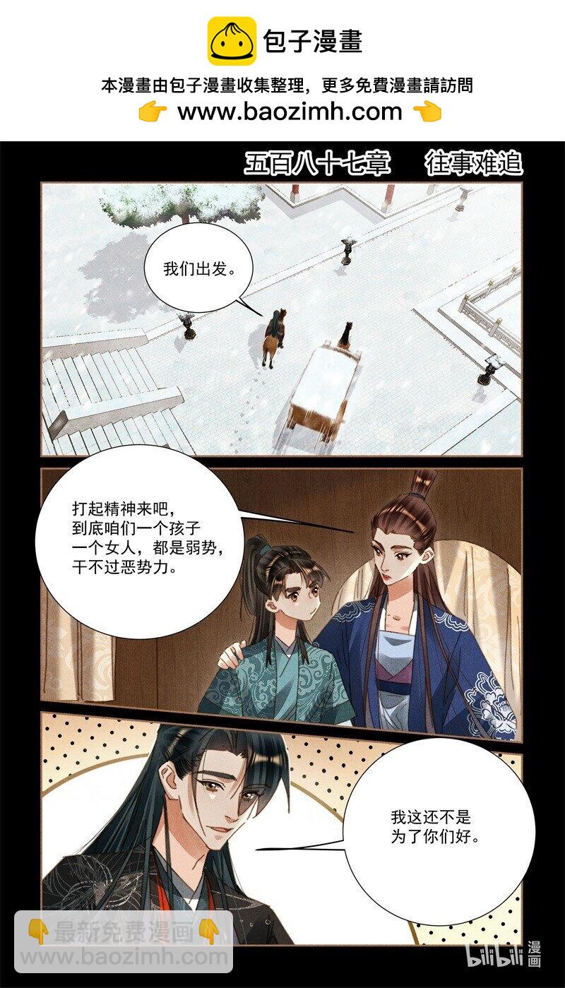 🍱神医嫡女 第587话 往事难追 第2页