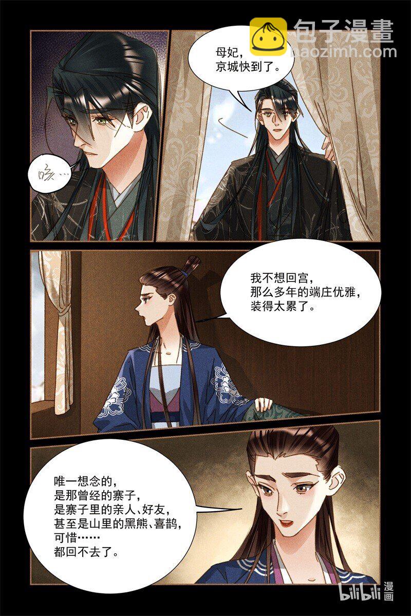 🍱神医嫡女 第587话 往事难追 第6页
