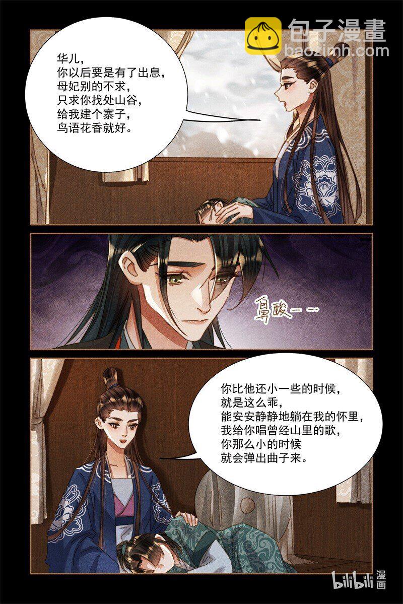 🍱神医嫡女 第587话 往事难追 第7页