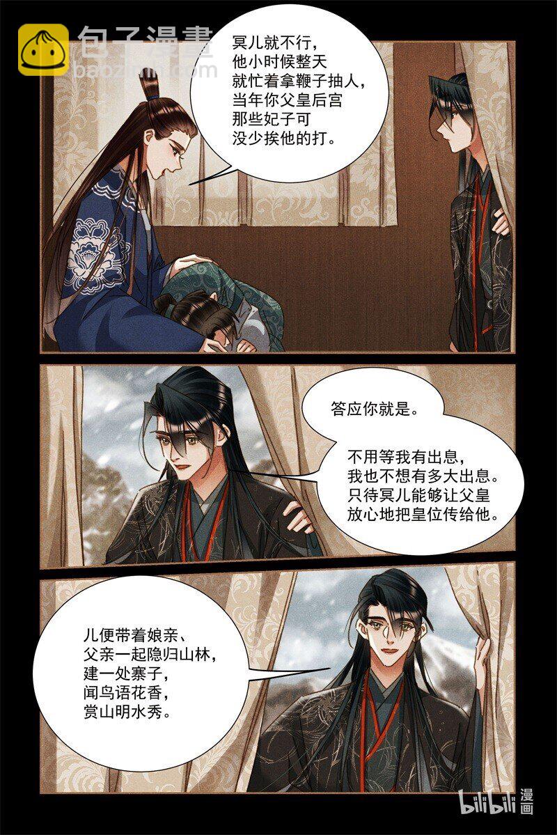 🍱神医嫡女 第587话 往事难追 第8页