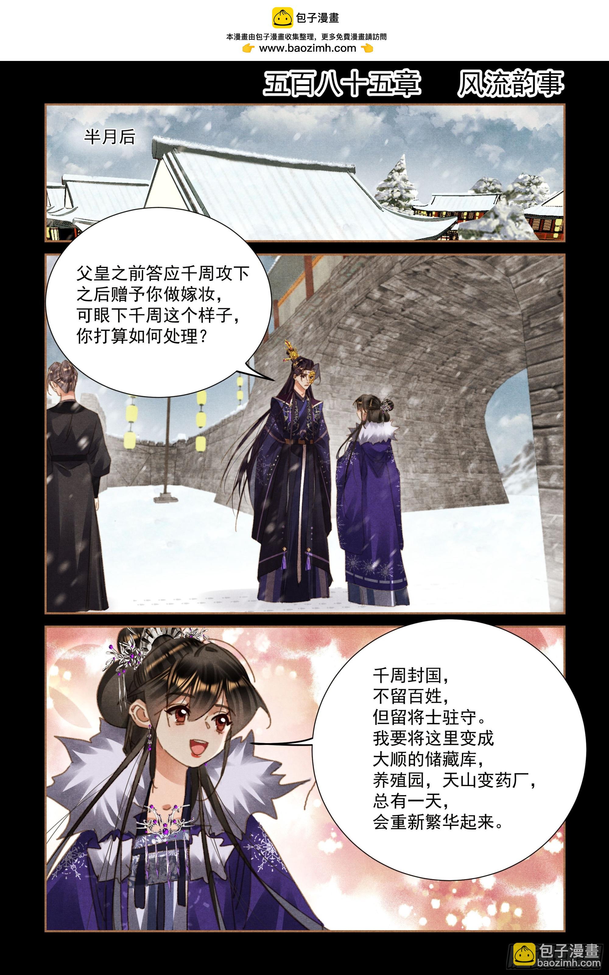 🍱神医嫡女 第585话 风流韵事 第2页