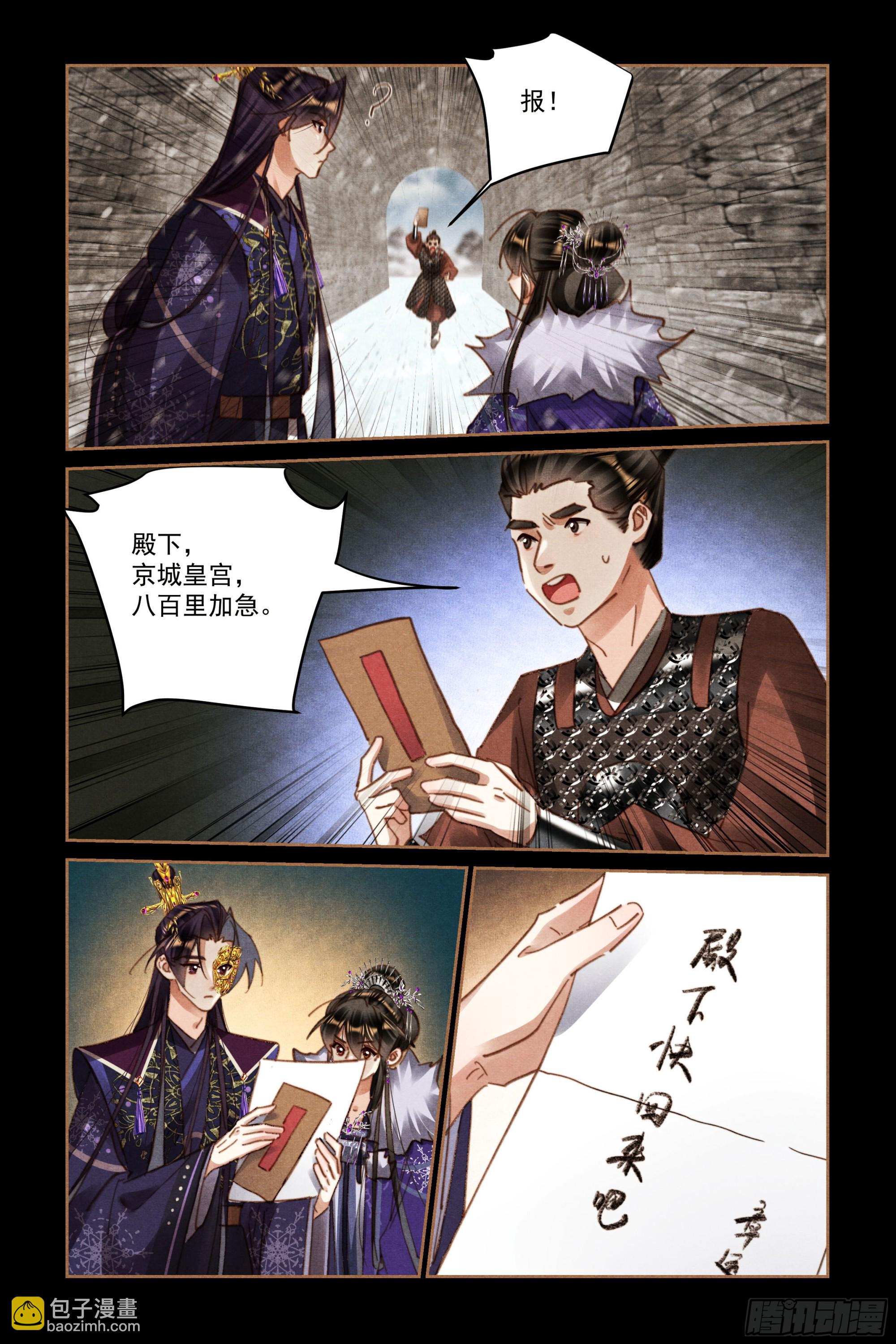 🍱神医嫡女 第585话 风流韵事 第3页