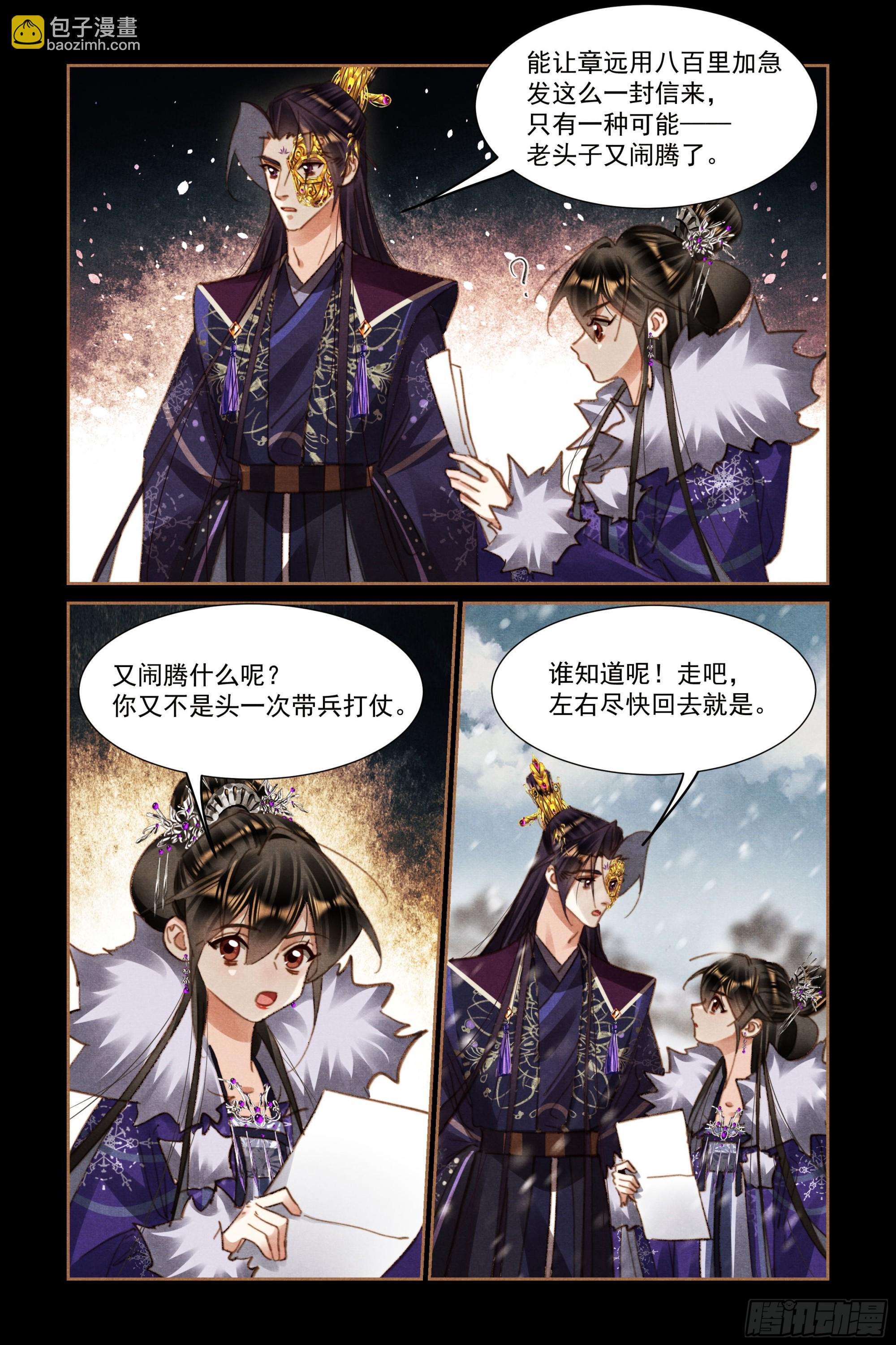 🍱神医嫡女 第585话 风流韵事 第4页