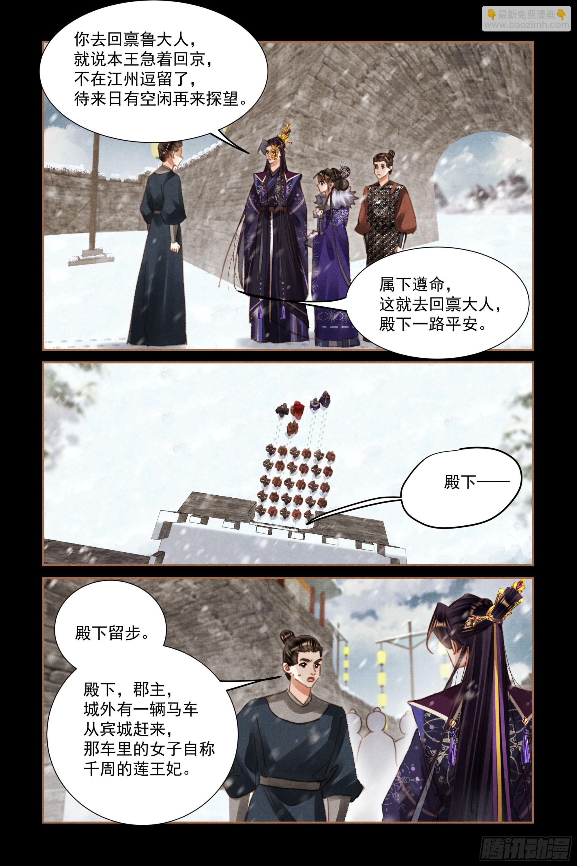 🍱神医嫡女 第585话 风流韵事 第5页