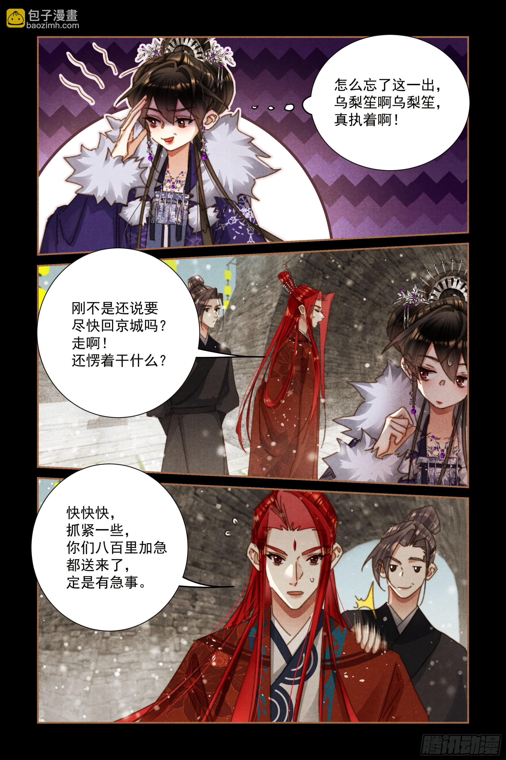 🍱神医嫡女 第585话 风流韵事 第6页