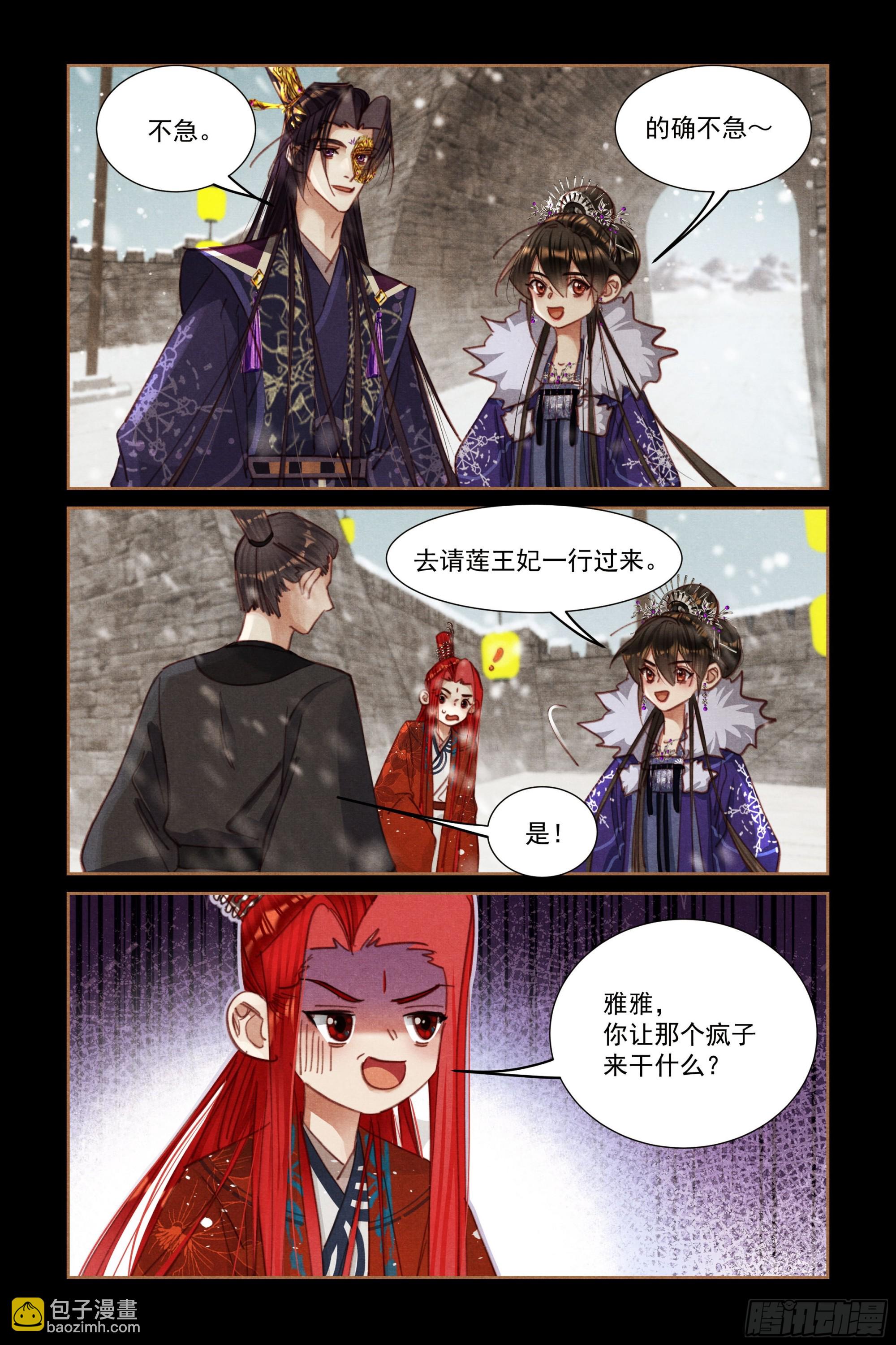 🍱神医嫡女 第585话 风流韵事 第7页