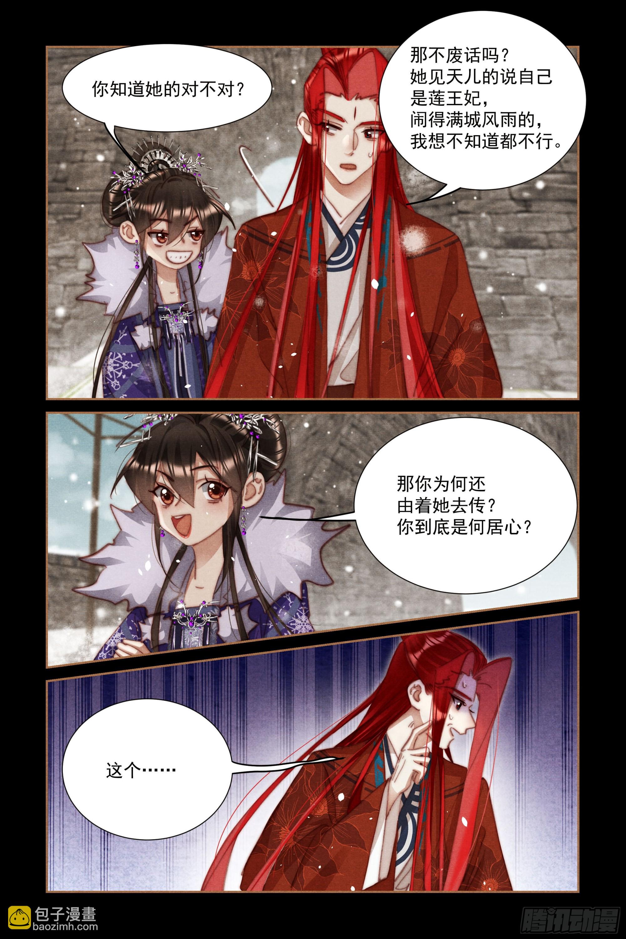 🍱神医嫡女 第585话 风流韵事 第8页
