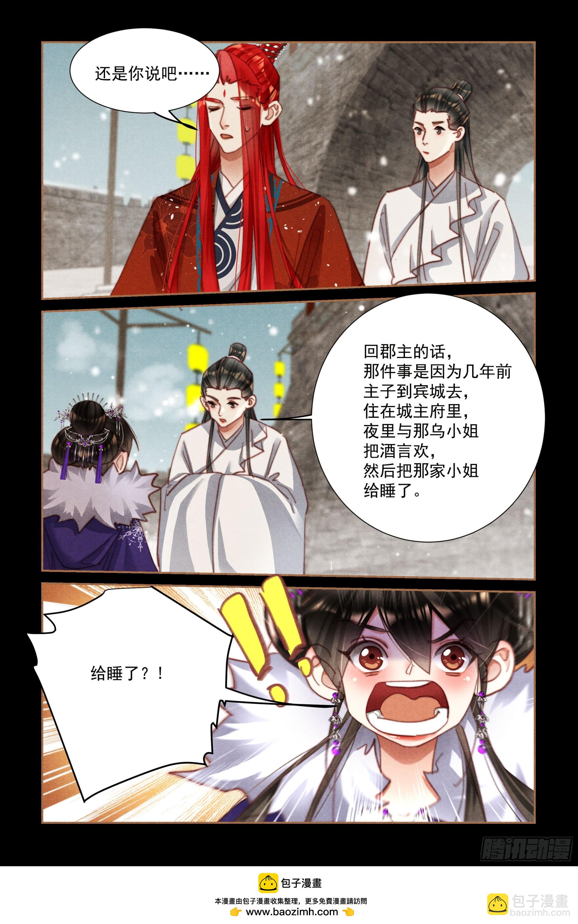 🍱神医嫡女 第585话 风流韵事 第9页
