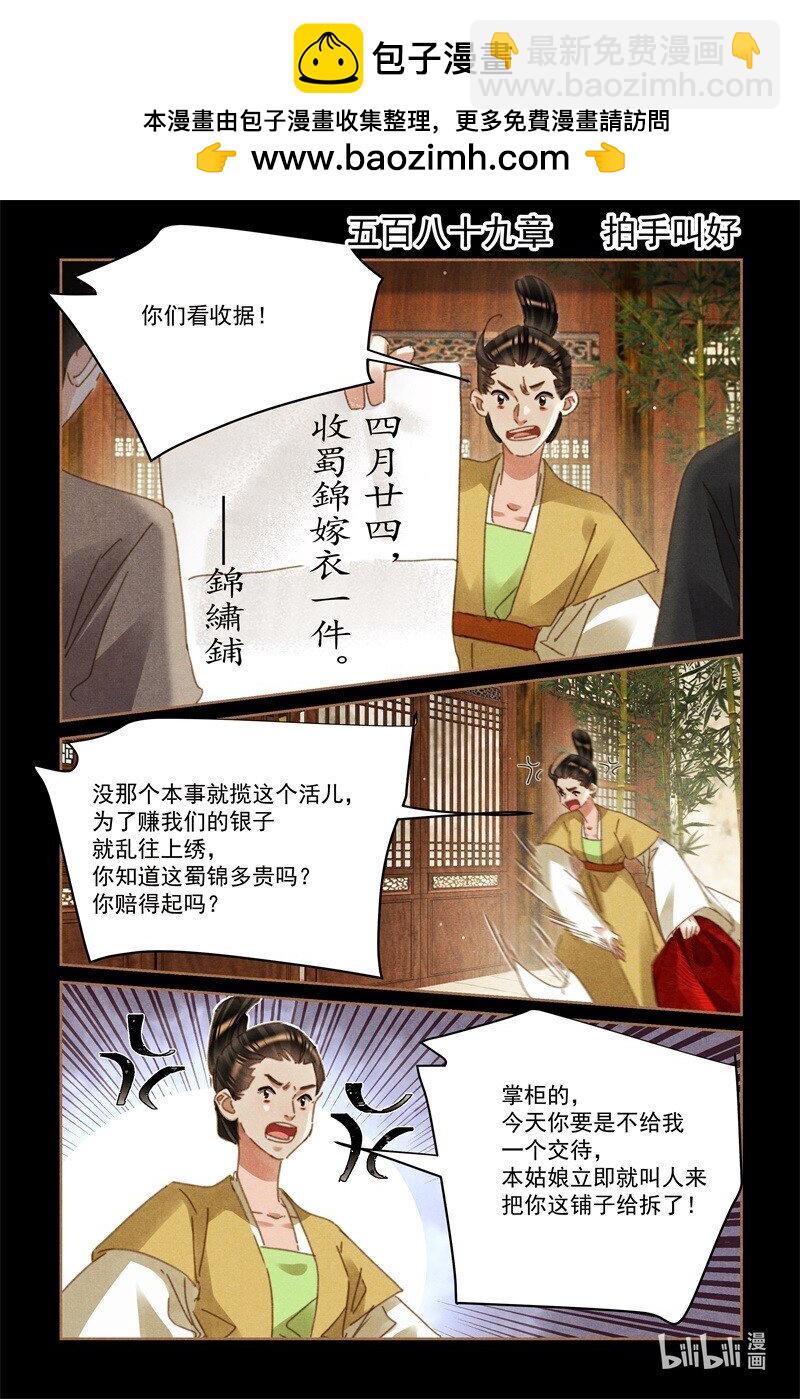 🍱神医嫡女 第589话 拍手叫好 第2页