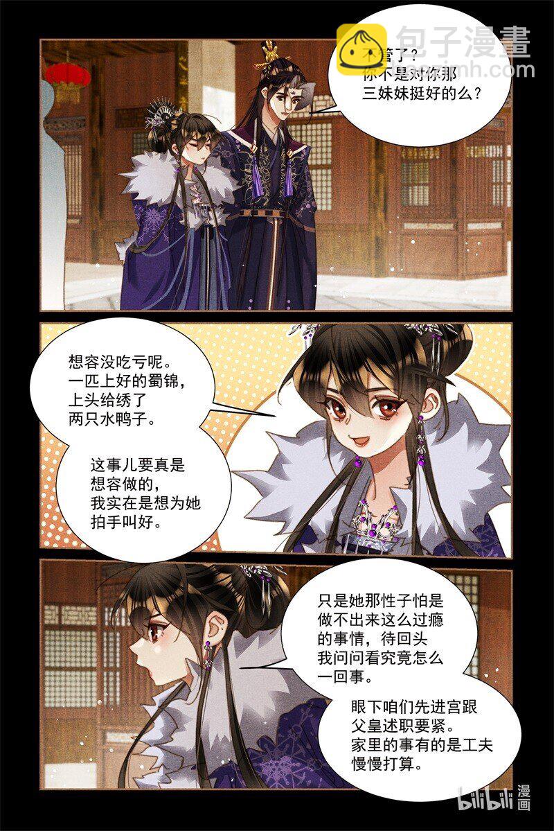 🍱神医嫡女 第589话 拍手叫好 第3页